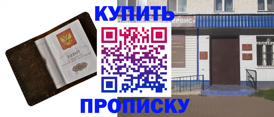 прописка ребенка в Одинцово