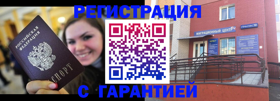 временная регистрация недорого в Одинцово